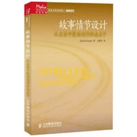故事情节设计——从生活中提炼创作的金点子 - [美]Jen Grisanti 著