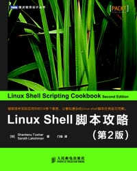 Linux Shell脚本攻略（第2版）