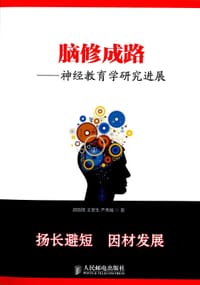 脑修成路