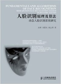 人脸识别原理及算法