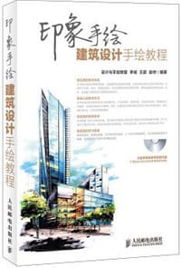 印象手绘 - 设计与手绘联盟