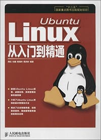 Ubuntu Linux从入门到精通 - 陶松