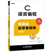 C语言编程：零基础初学者指南（第3版） - Greg Perry
