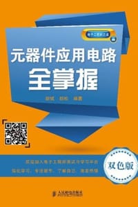 元器件应用电路全掌握（双色版）