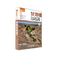 甘肃自助游 - 藏羚羊旅行指南编辑部