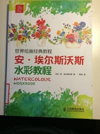 安·埃尔斯沃斯水彩教程 - 安·埃尔斯沃斯