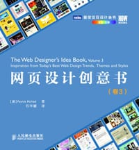 网页设计创意书（卷3）