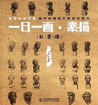 一日一画·素描