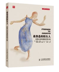 最熟悉的陌生人