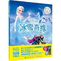 迪士尼动画美绘典藏书系:冰雪奇缘 - 迪斯尼