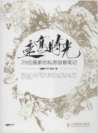 速写时光