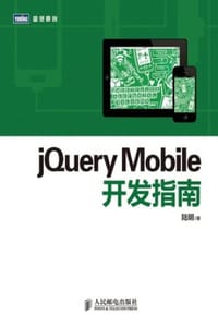 jQuery Mobile开发指南 - 陆明