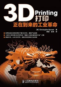 书籍 3D打印的封面