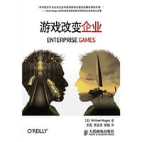 游戏改变企业