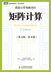 矩阵计算（英文版·第4版） - [美] Gene H. Golub