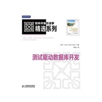 测试驱动数据库开发