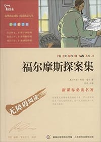 书籍 福尔摩斯探案集的封面