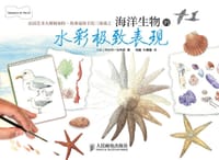 海洋生物的水彩极致表现 - [法]阿加特·埃弗曼