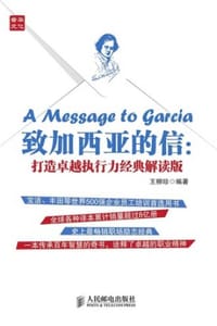 书籍 致加西亚的信的封面