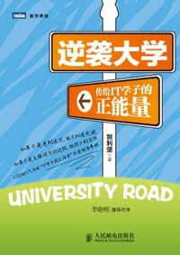 逆袭大学 - 贺利坚