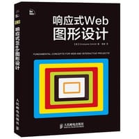 响应式Web图形设计