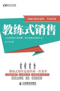 教练式销售