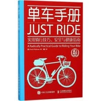 单车手册