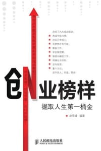 书籍 创业榜样的封面