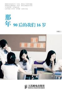 那年90后的我们16岁 - 徐德义
