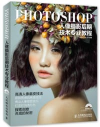 Photoshop人像摄影后期技术专业教程