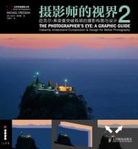 摄影师的视界2 - [英]迈克尔·弗里曼