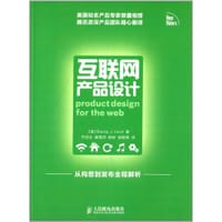 互联网产品设计