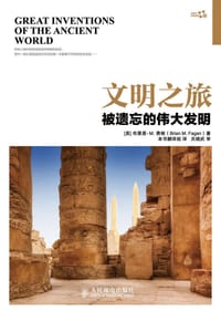 文明之旅