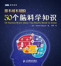 你不可不知的50个脑科学知识 - [英] Moheb Constandi