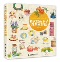 森女绘画本子 森系水彩绘 - 廖慧玲
