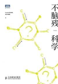 不脑残科学