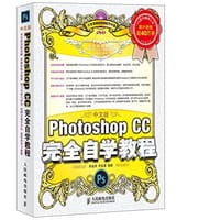 书籍 中文版Photoshop CC完全自学教程的封面