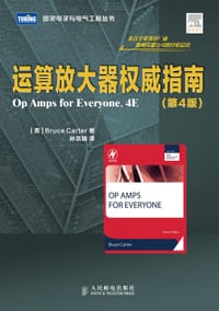 运算放大器权威指南（第4版）