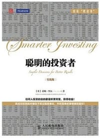 聪明的投资者：实战版
