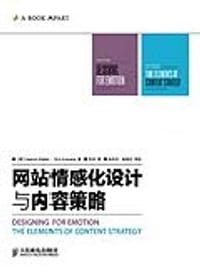 书籍 网站情感化设计与内容策略的封面