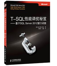 T-SQL性能调优秘笈