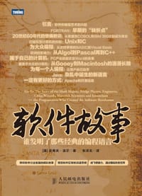 软件故事 - [美] 史蒂夫·洛尔