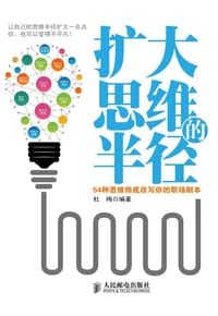 扩大思维的半径 - 杜梅