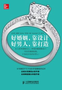 好婚姻，靠设计  好男人，靠打造