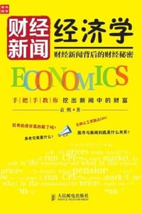 书籍 财经新闻经济学的封面