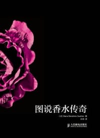 图说香水传奇