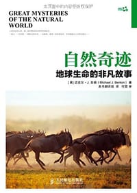 自然奇迹