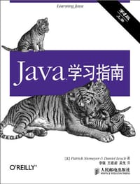 Java学习指南(第4版)(上下册)