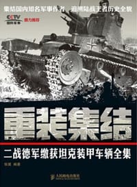 书籍 重装集结的封面