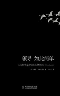 领导如此简单 - [英} 史蒂夫·拉德克利夫